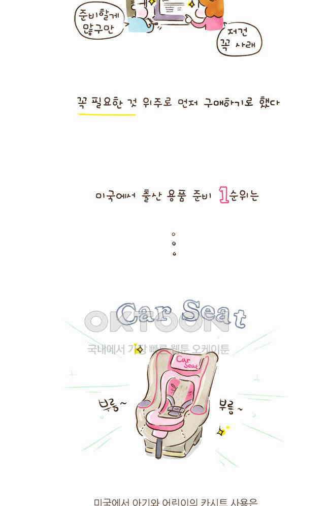 딩스뚱스 66화 뷰리풀 데이 4
