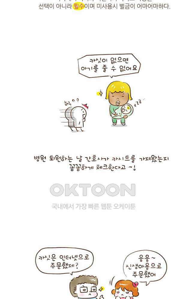 딩스뚱스 66화 뷰리풀 데이 5
