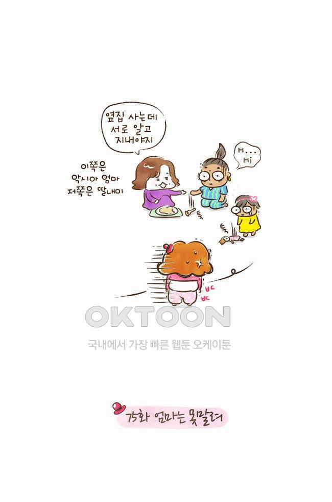 딩스뚱스 75화 엄마는 못말려 2