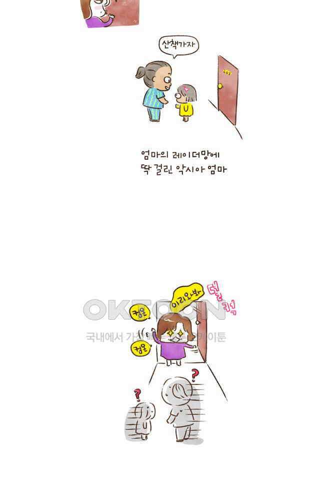 딩스뚱스 75화 엄마는 못말려 4