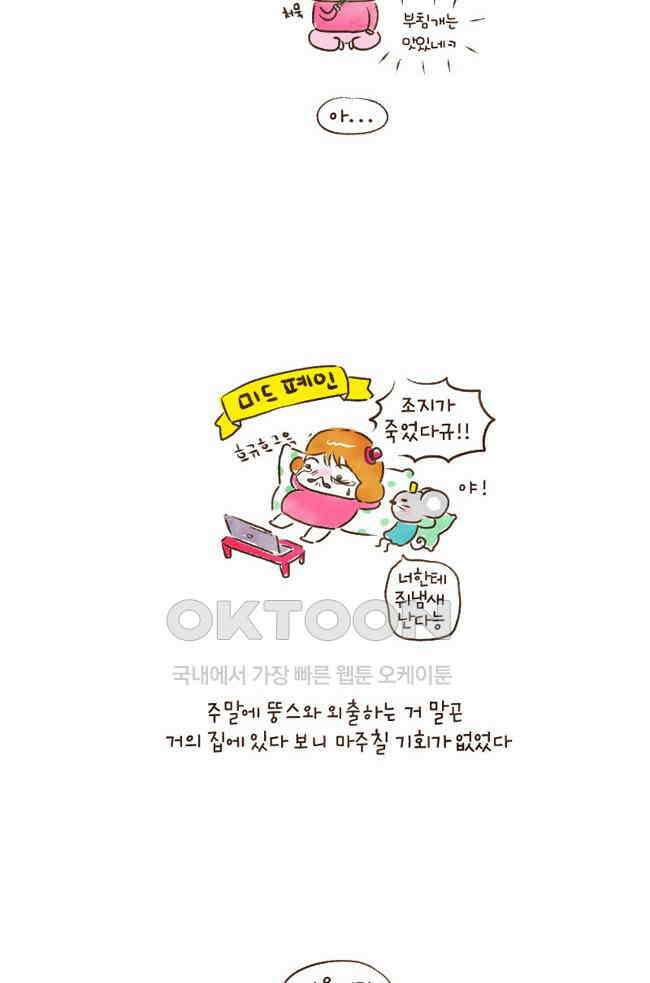 딩스뚱스 75화 엄마는 못말려 6