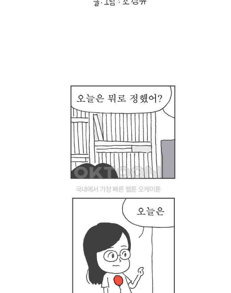 오무라이스 잼잼 253화 오늘은 스팸무수비 2