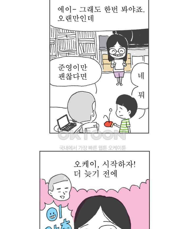 오무라이스 잼잼 253화 오늘은 스팸무수비 5