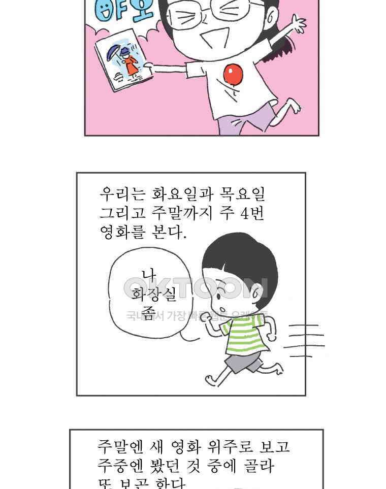 오무라이스 잼잼 253화 오늘은 스팸무수비 6