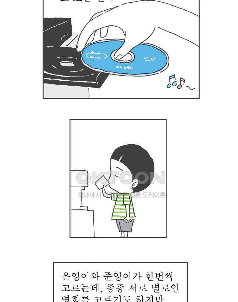 오무라이스 잼잼 253화 오늘은 스팸무수비 7