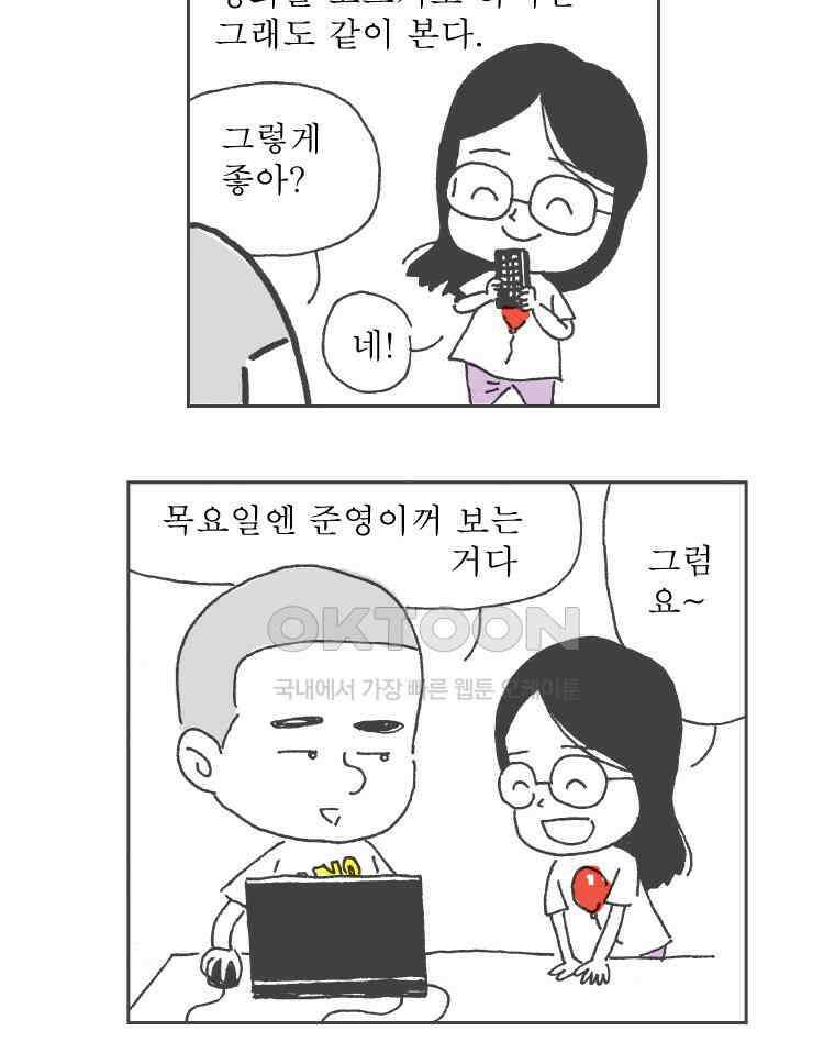 오무라이스 잼잼 253화 오늘은 스팸무수비 8