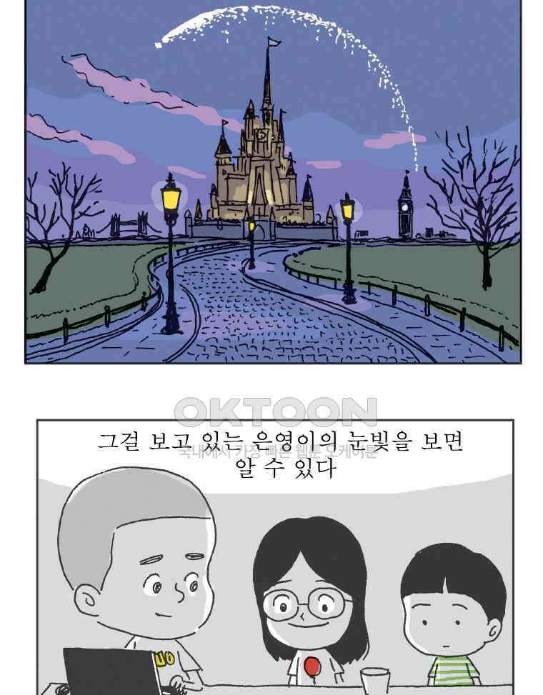 오무라이스 잼잼 253화 오늘은 스팸무수비 11