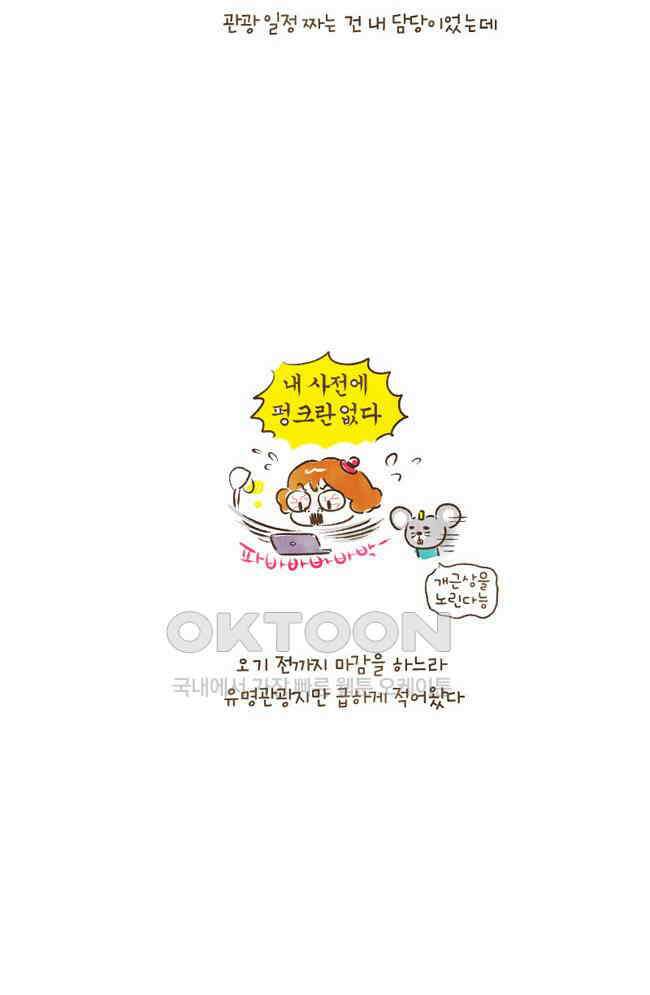 딩스뚱스 89화 good-bye 3