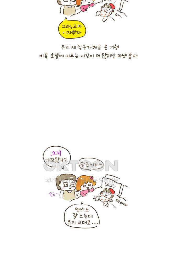 딩스뚱스 89화 good-bye 5