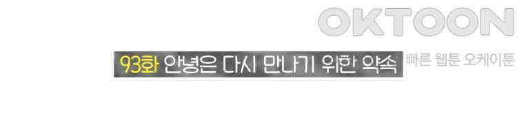 딩스뚱스 93화 안녕은 다시 만나기 위한 약속 2