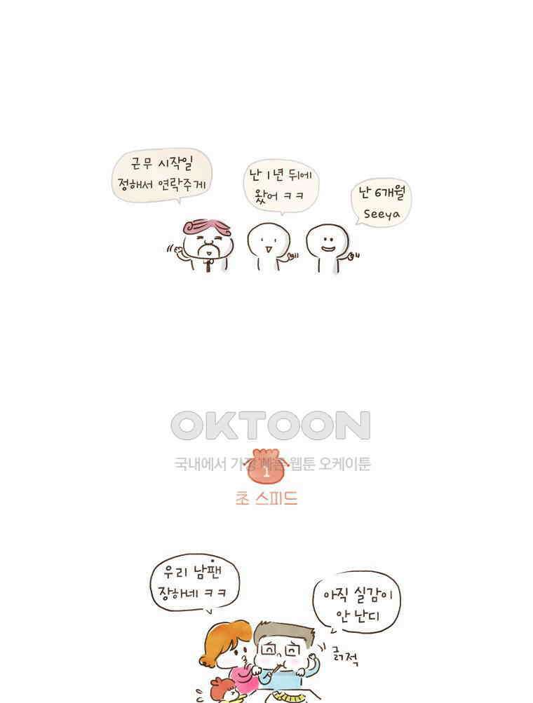 딩스뚱스 93화 안녕은 다시 만나기 위한 약속 3