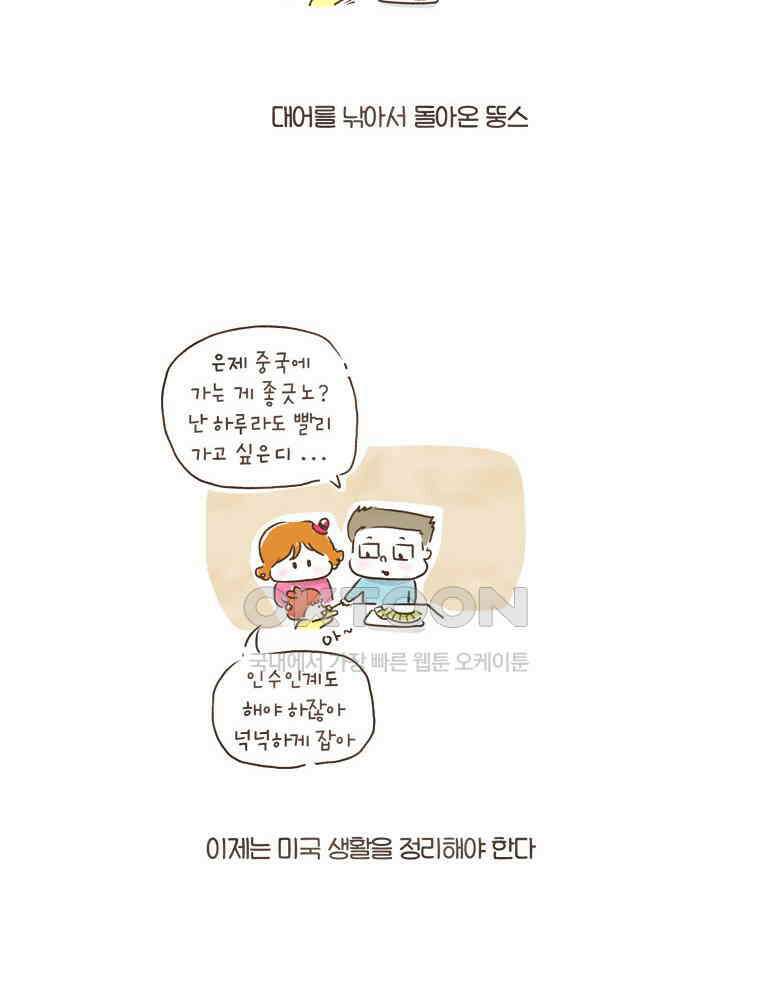 딩스뚱스 93화 안녕은 다시 만나기 위한 약속 4