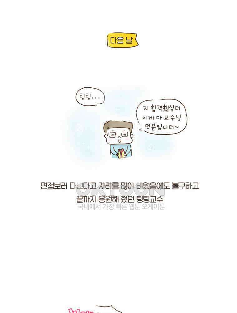 딩스뚱스 93화 안녕은 다시 만나기 위한 약속 5