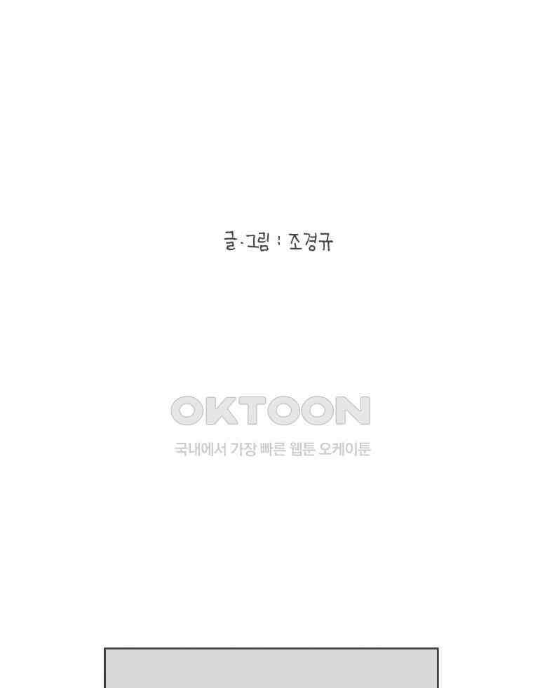 오무라이스 잼잼 263화 드라큘라 피는 체리맛 2