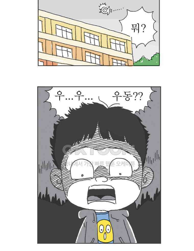 오무라이스 잼잼 263화 드라큘라 피는 체리맛 3