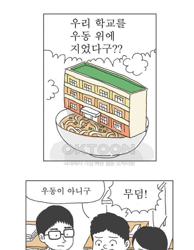 오무라이스 잼잼 263화 드라큘라 피는 체리맛 4