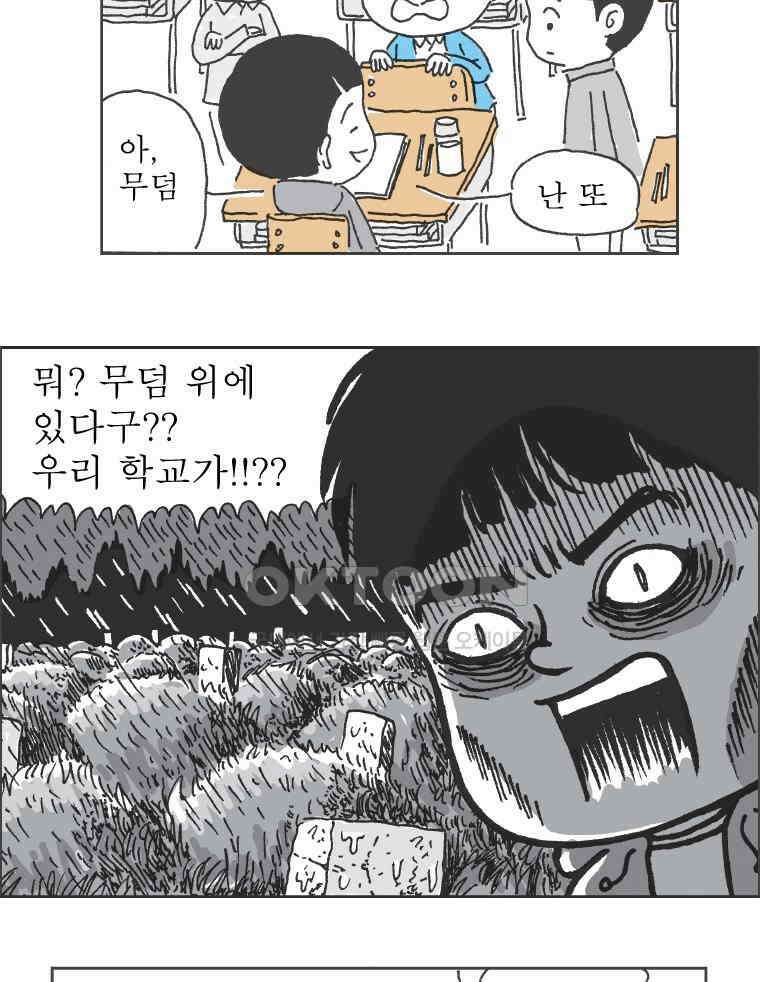 오무라이스 잼잼 263화 드라큘라 피는 체리맛 5