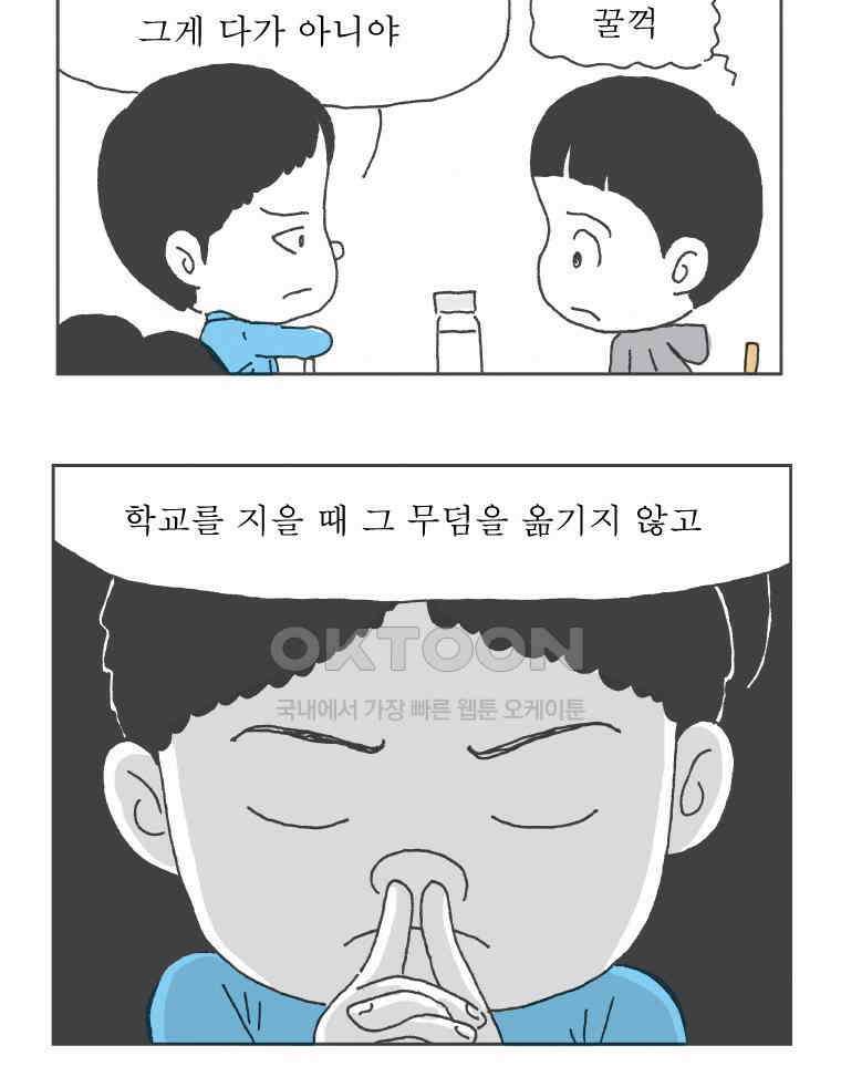 오무라이스 잼잼 263화 드라큘라 피는 체리맛 6