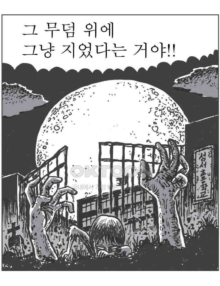 오무라이스 잼잼 263화 드라큘라 피는 체리맛 7