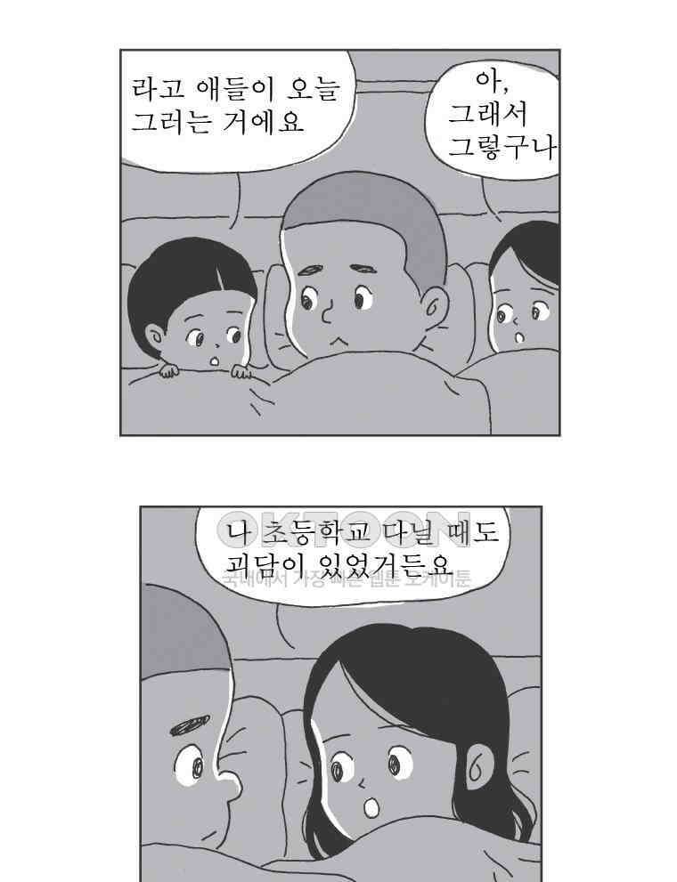 오무라이스 잼잼 263화 드라큘라 피는 체리맛 8