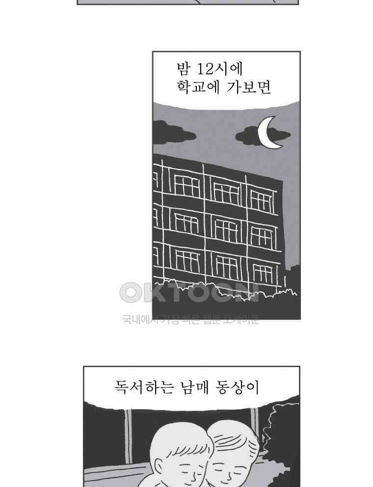 오무라이스 잼잼 263화 드라큘라 피는 체리맛 9