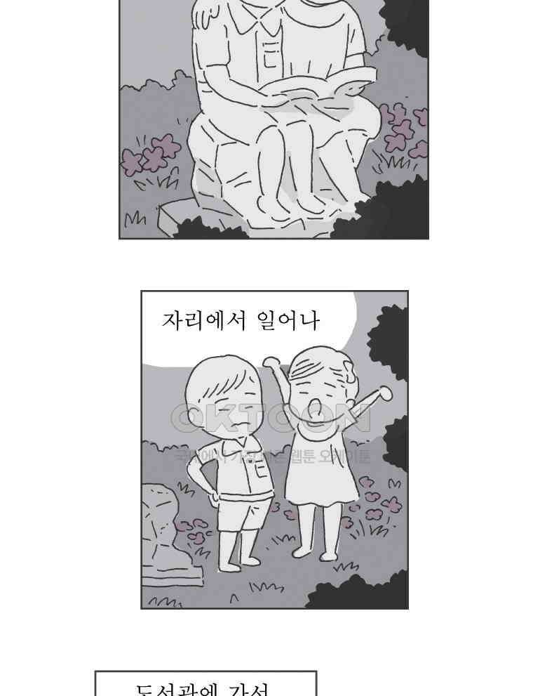 오무라이스 잼잼 263화 드라큘라 피는 체리맛 10