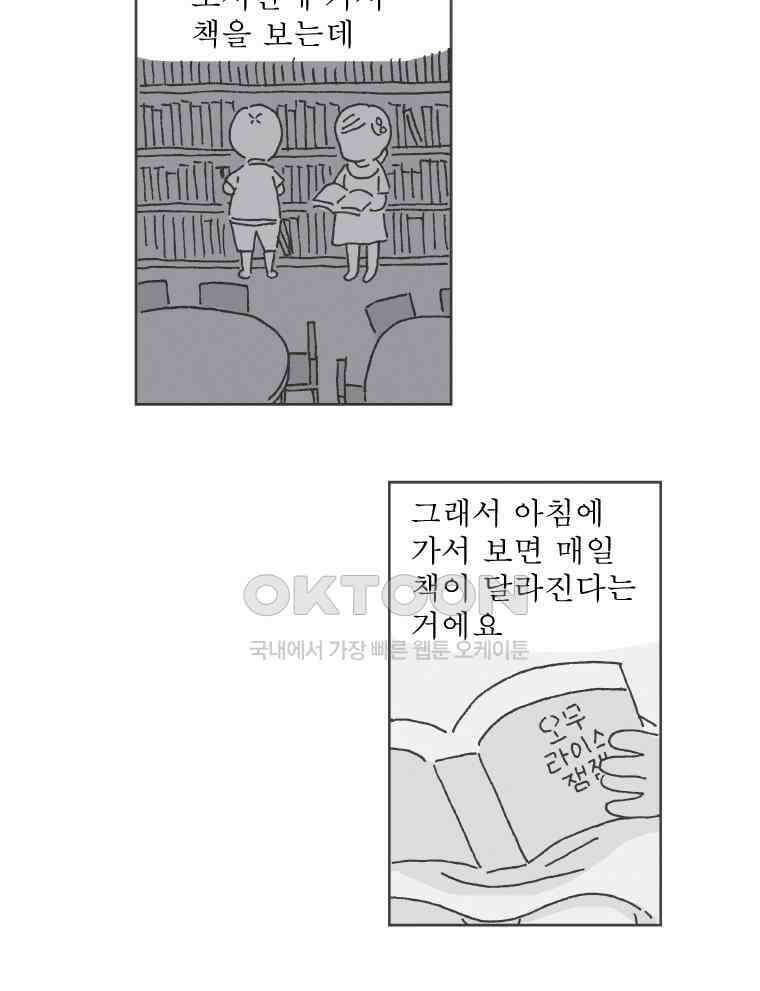 오무라이스 잼잼 263화 드라큘라 피는 체리맛 11