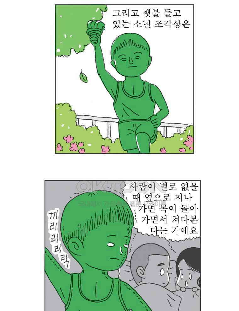 오무라이스 잼잼 263화 드라큘라 피는 체리맛 12