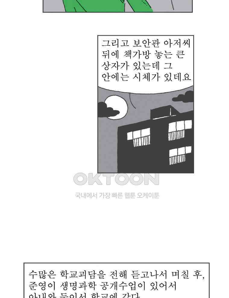 오무라이스 잼잼 263화 드라큘라 피는 체리맛 13
