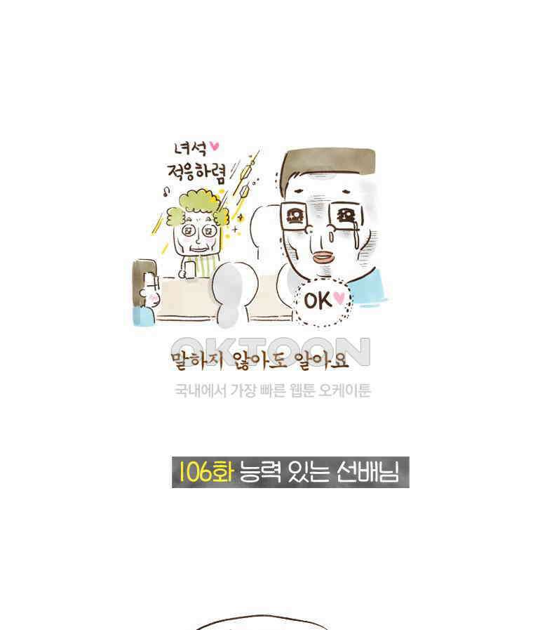 딩스뚱스 106화 능력있는 선배님 2