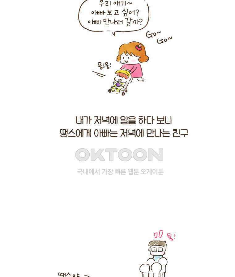 딩스뚱스 106화 능력있는 선배님 3