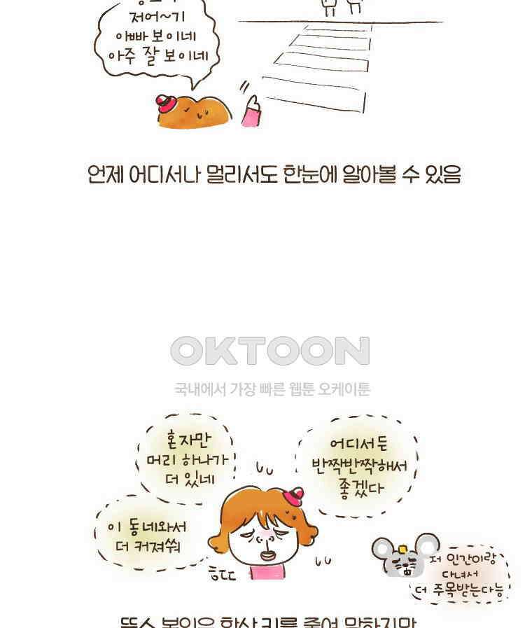 딩스뚱스 106화 능력있는 선배님 4