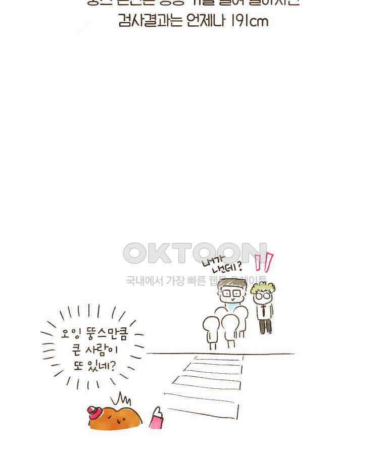 딩스뚱스 106화 능력있는 선배님 5