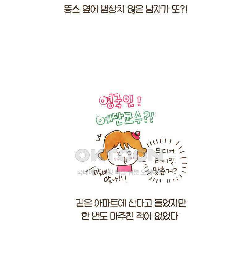 딩스뚱스 106화 능력있는 선배님 6