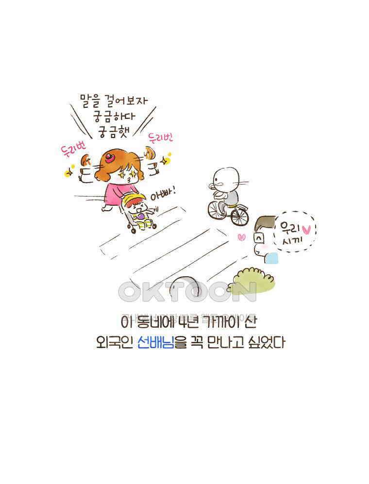딩스뚱스 106화 능력있는 선배님 7