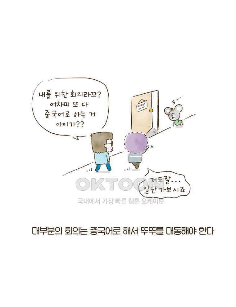 딩스뚱스 112화 온화한 집행자 3