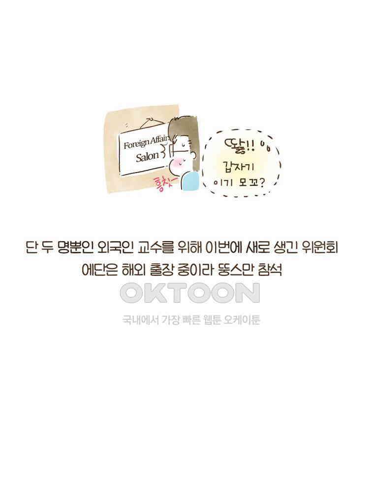 딩스뚱스 112화 온화한 집행자 4