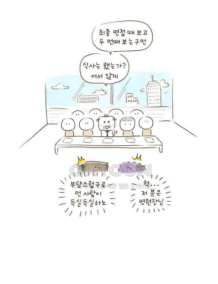 딩스뚱스 112화 온화한 집행자 5