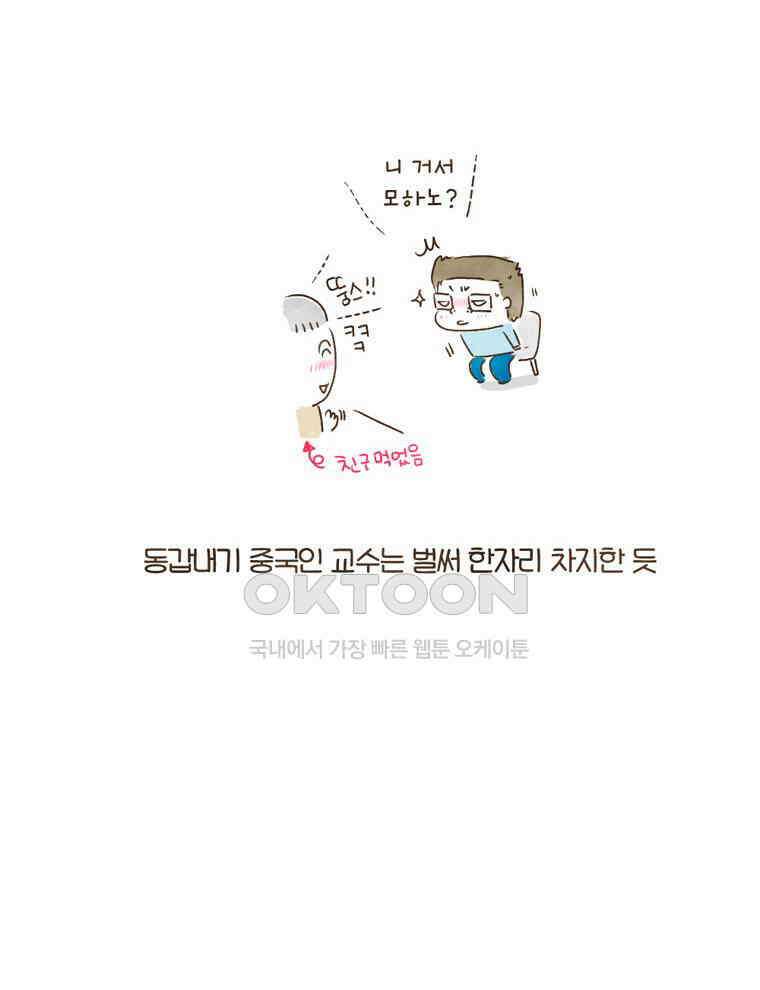 딩스뚱스 112화 온화한 집행자 6