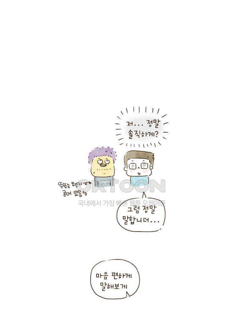 딩스뚱스 112화 온화한 집행자 8