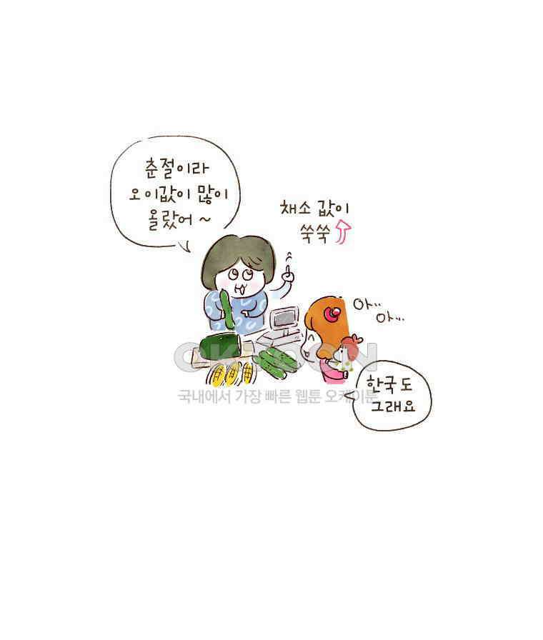 딩스뚱스 117화 춘절엔 복이 와요 2