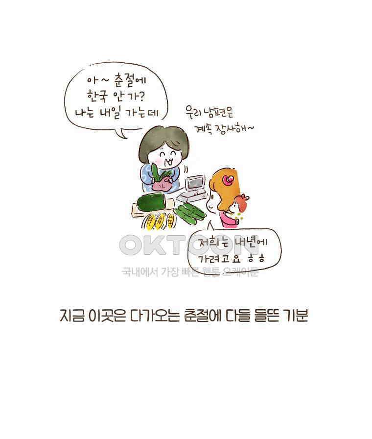 딩스뚱스 117화 춘절엔 복이 와요 3