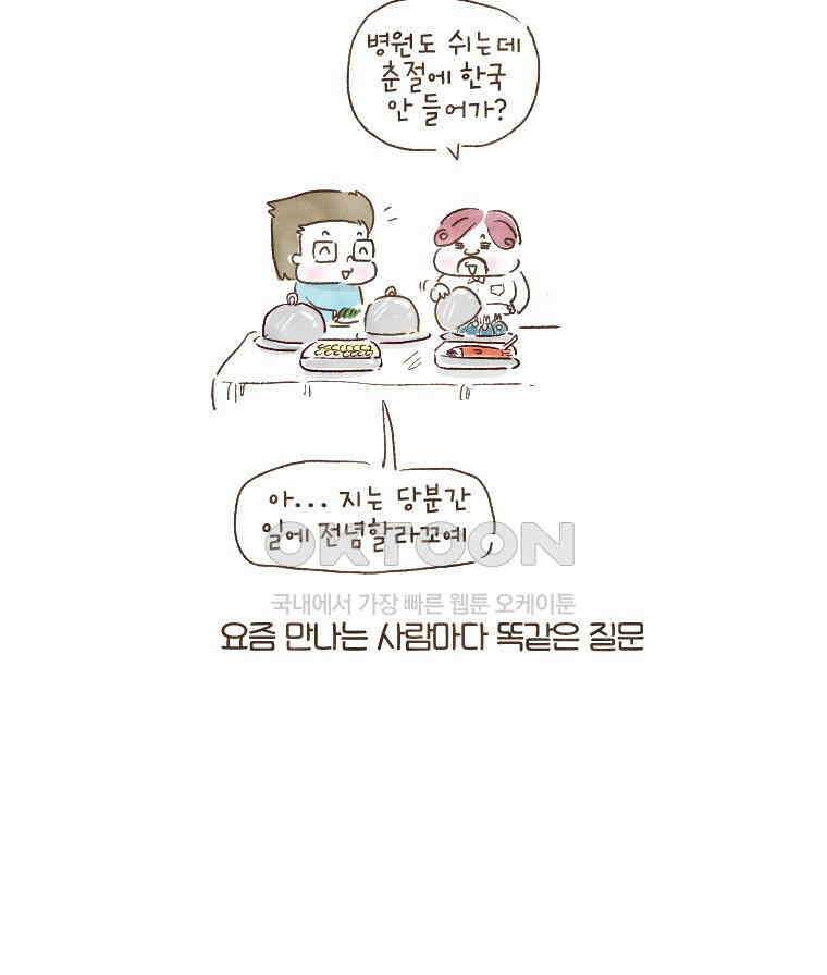 딩스뚱스 117화 춘절엔 복이 와요 5