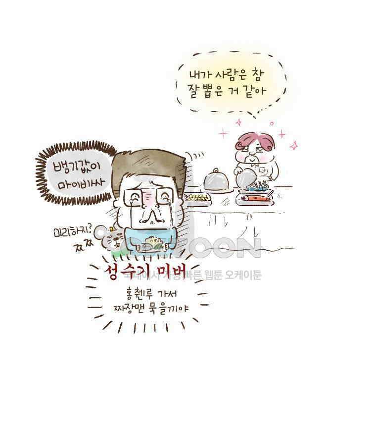 딩스뚱스 117화 춘절엔 복이 와요 6