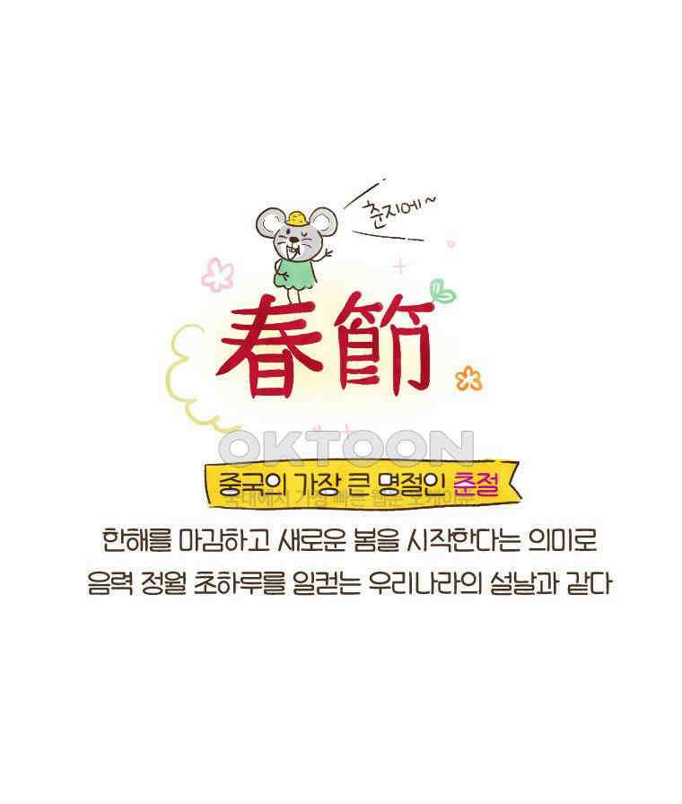 딩스뚱스 117화 춘절엔 복이 와요 7