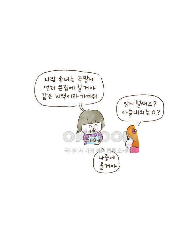 딩스뚱스 117화 춘절엔 복이 와요 8