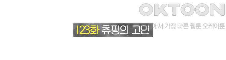 딩스뚱스 123화 츄핑의 고민 2