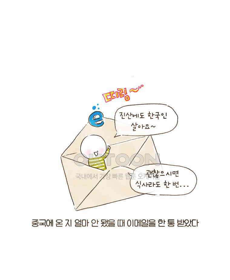딩스뚱스 123화 츄핑의 고민 3