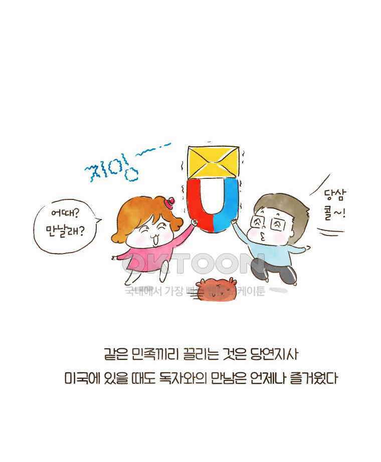 딩스뚱스 123화 츄핑의 고민 4