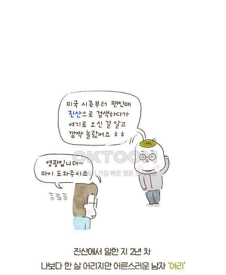 딩스뚱스 123화 츄핑의 고민 5